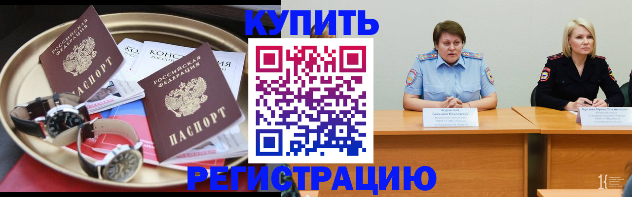 временная регистрация для всех в Унече